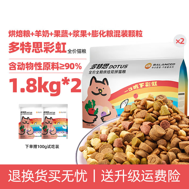 多特思(DOTUS)7小時低溫烘焙彩虹貓糧美味營養(yǎng)鮮雞肉雙拼貓糧 周期裝烘焙雙拼貓糧 1.8kg*2袋 1.8kg