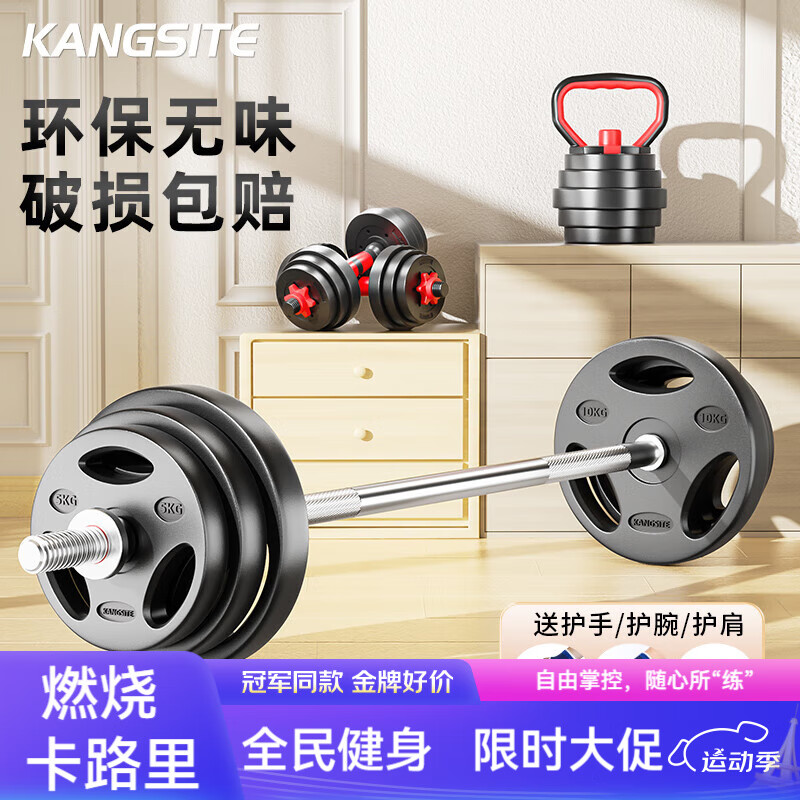 康斯特（KANGSITE）杠鈴套裝男士家用健身杠鈴桿舉重硬拉器材包膠啞鈴女臥推 1.2M實心鋼電鍍桿(需曲桿請備注)
