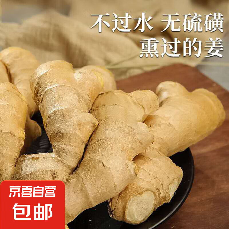 京喜加新鲜小黄姜自营高山生姜月子姜京东买菜蔬菜调料生姜 高山小黄姜净重 1斤