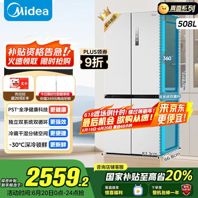 Midea/  ʮĿ 508 BCD-508WSPZM(E)3498.3Ԫ