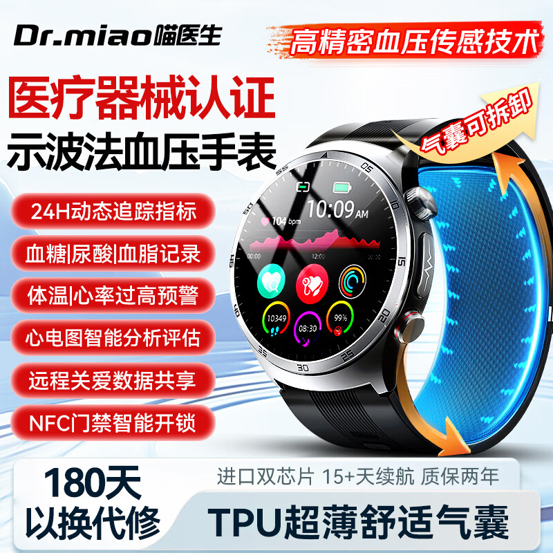 喵医生【医疗器械认证】气泵无创血糖血压监测手表智能健康监测血脂尿酸心率一体机家用智能手表手环礼物