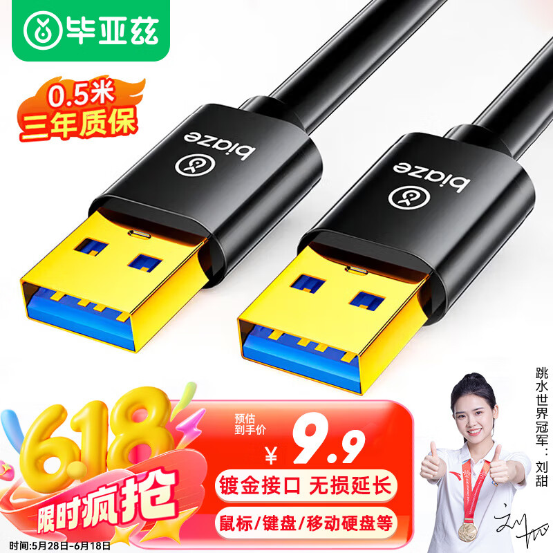 毕亚兹 高速USB3.0数据线传输线公对公 0.5米 双头移动硬盘盒数据高速传输线 笔记本散热器车载MP3连接线
