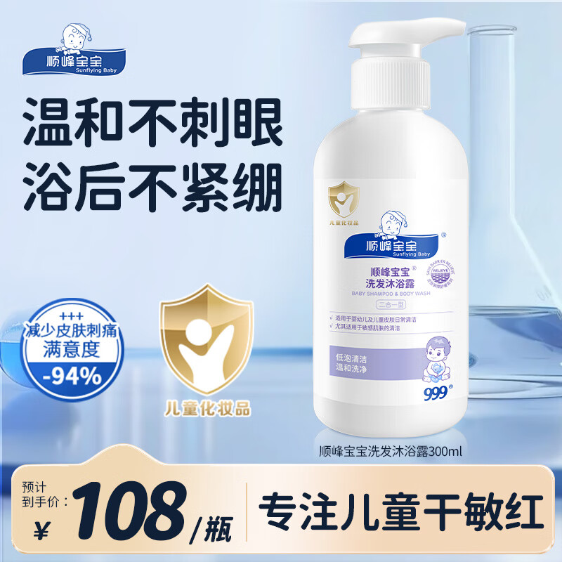 顺峰宝宝 洗发沐浴露二合一300ml青少年新生儿弱酸性低泡易冲洗舒缓干燥