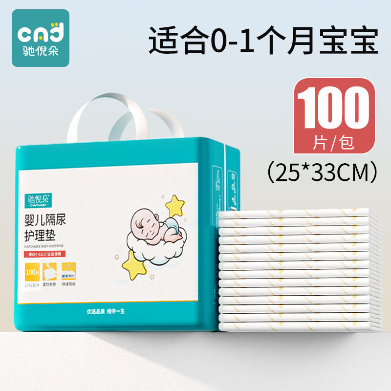 通用隔尿垫一次性新生婴儿童护理垫宝宝隔夜大尺寸防水透气不可洗尿片 小号100片(25*33cm)适合0-1个月宝宝 0x0cm