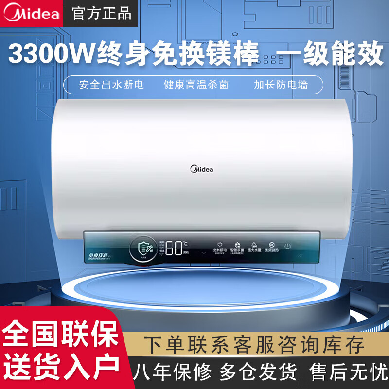 美的Midea电热水器JA5 出水断电一级加长防电墙3300W双管加热 免换镁棒 60LF6032-JA5(HE)