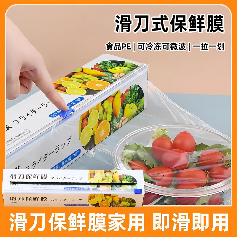 喜博兔滑刀式PE食品切割器一次性家用食品保鲜膜厨房耐高温大卷装盒装 升级切割款-30cm*100m【1盒装】