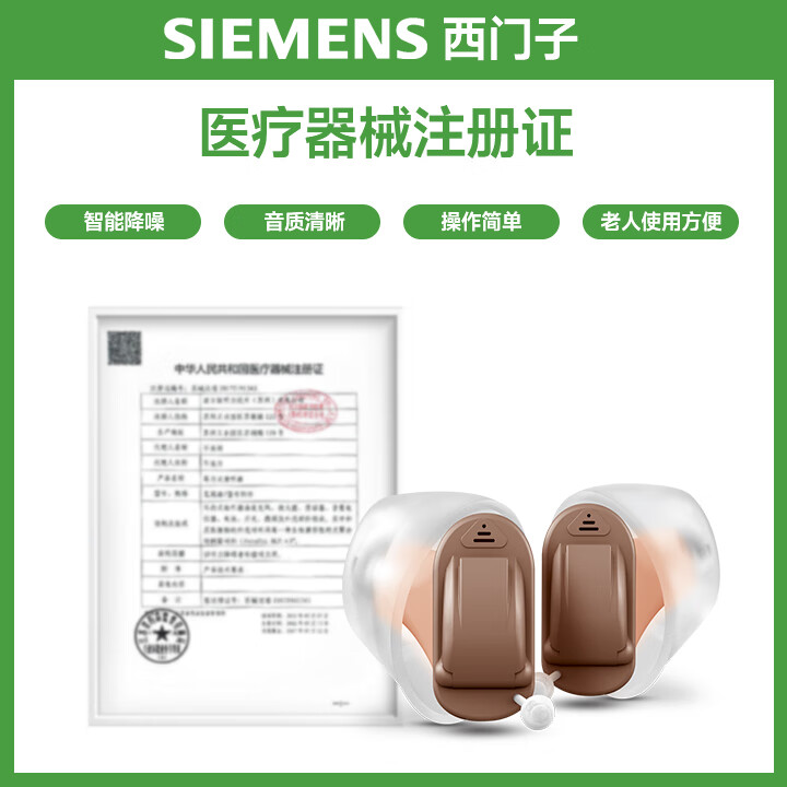 西门子(SIEMENS)德国原装进口助听器老年人重度听损专用耳聋耳背隐形降噪非骨传导 【120通道右耳】高增益+高频宽+长续航