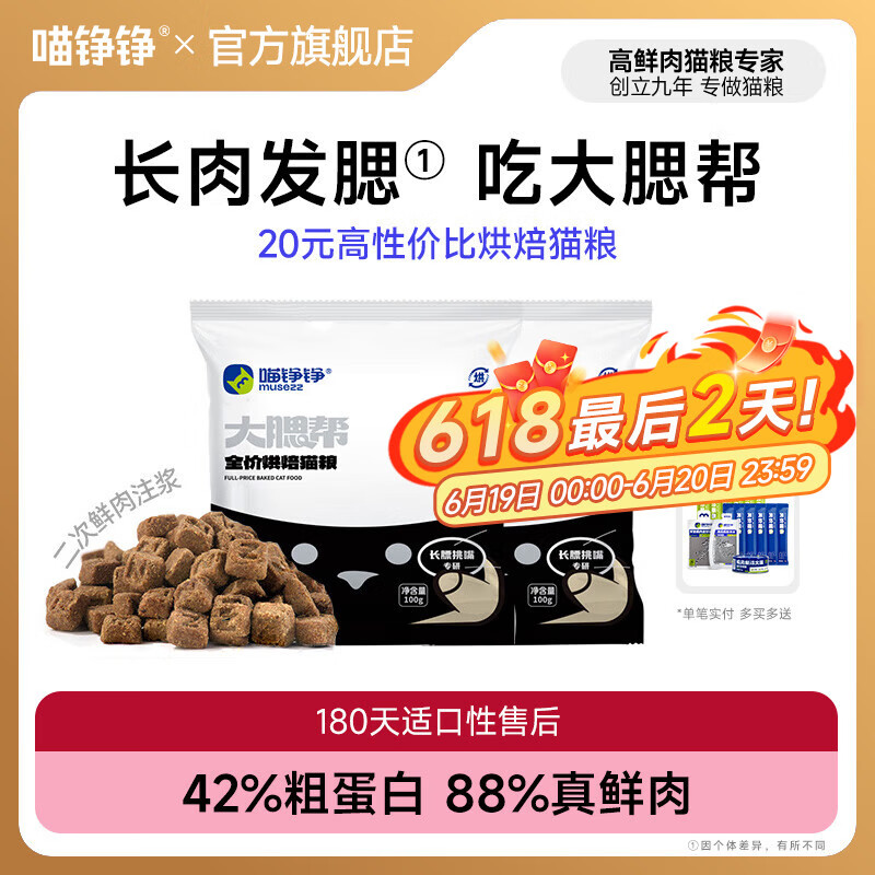 喵铮铮烘焙猫粮全价主食冻干末猫咪猫粮宠物成幼猫鲜肉营养增肥无谷主粮 【健康长肉】白金烘焙粮100g*2 100g/包