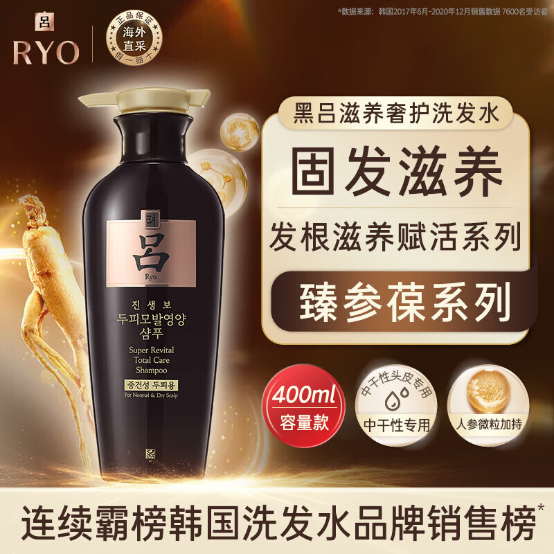 吕（Ryo）黑吕臻参焕活洗发水400ml 固发滋养修护柔顺蓬松修护角质韩国进口