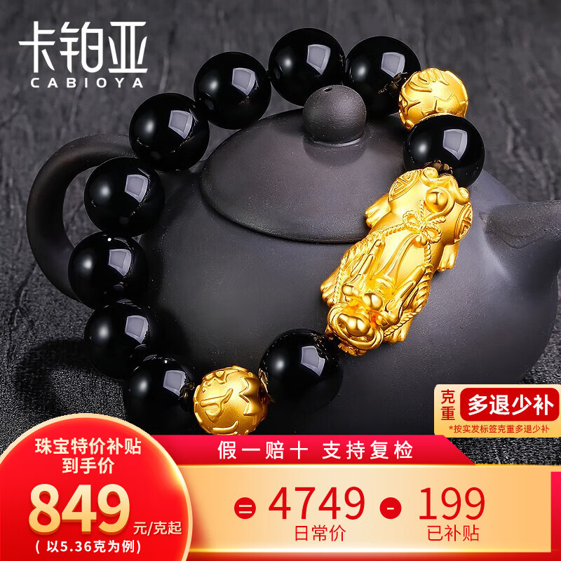 卡铂亚 黄金貔貅手链 3D硬金足金999貔貅手链黑玛瑙转运珠手串男女款 大版 1/貔貅+2/金珠 6.66克