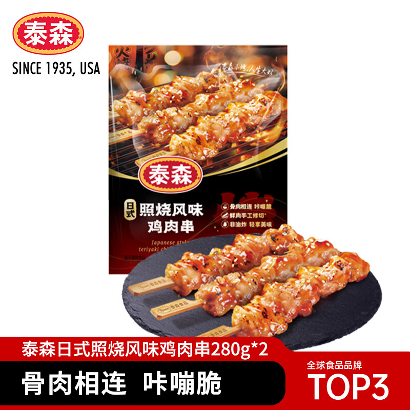 泰森（Tyson）日式照烧风味鸡肉串560g袋空气炸锅露营户外烧烤鸡肉冷冻半成品