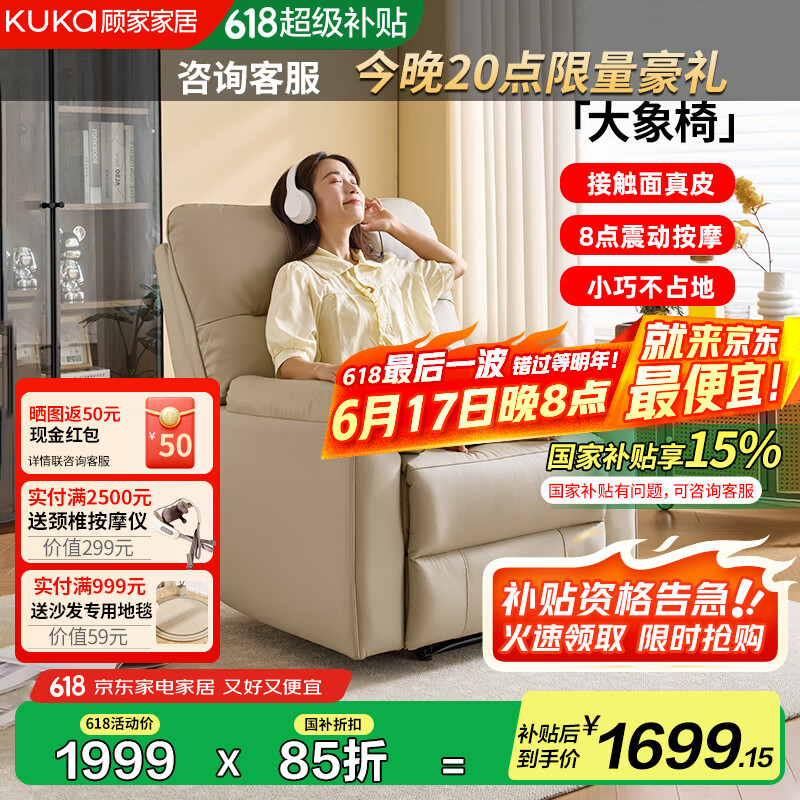 顾家家居（KUKA）【国家补贴】按摩椅真皮单人沙发多功能大象椅按摩沙发电动智能懒人沙发父亲节礼物米色PTDK851FY