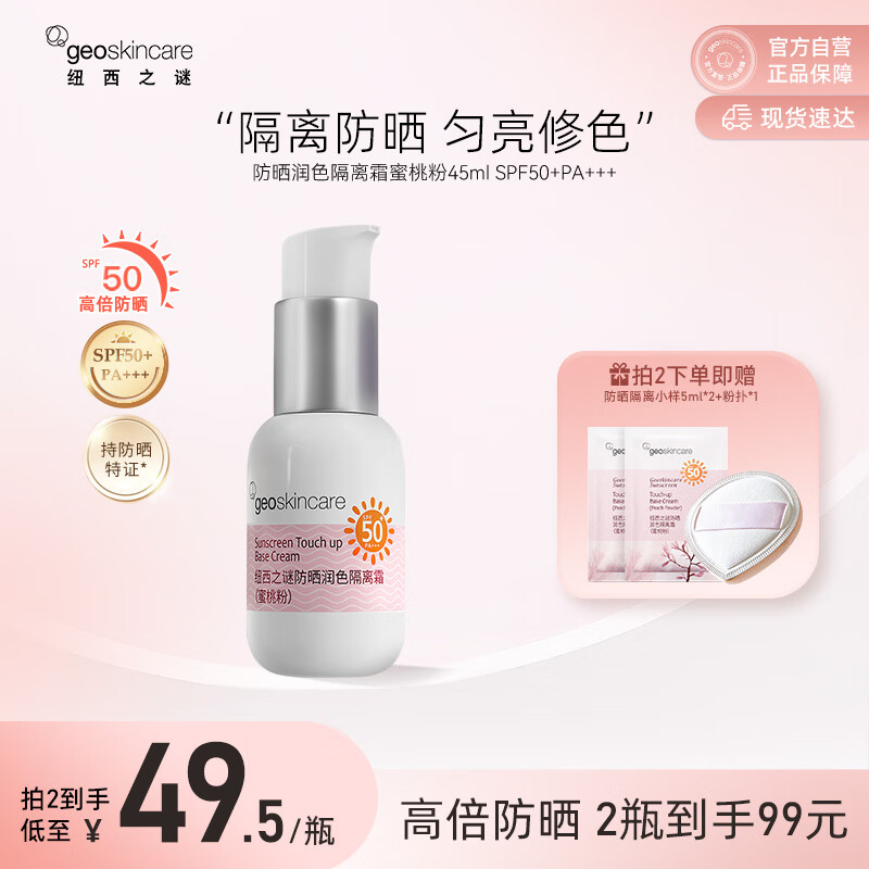 Ŧ��֮�� ����ɹ��ɫ����˪ 45ml SPF50+ PA+++