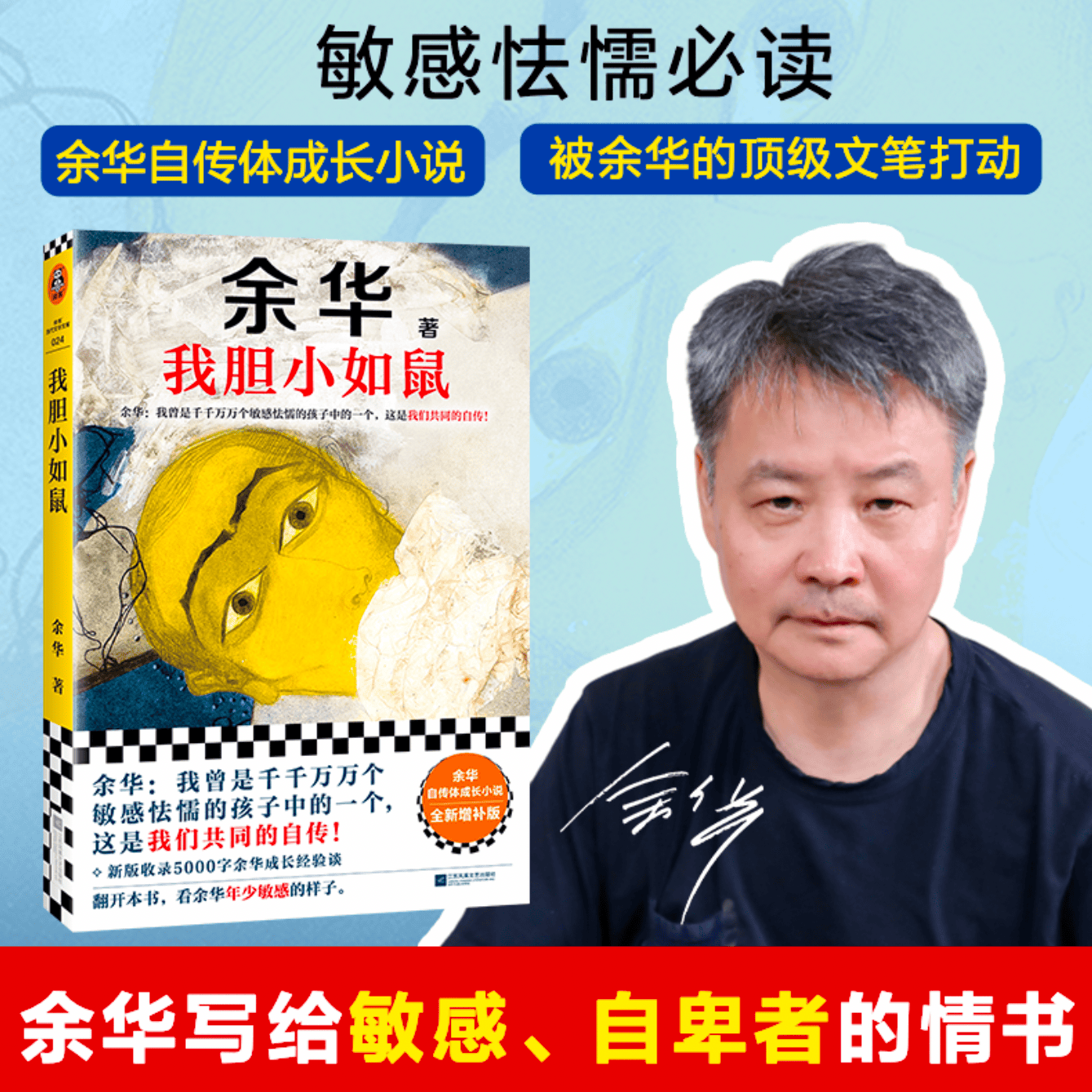 我胆小如鼠 新版上市 余华献给被原生家庭伤害过的孩子的自传，看完从胆小怯懦变得松弛强大！读客当代文学文库 我胆小如鼠