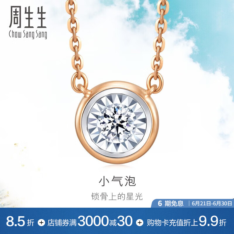 周生生 钻石项链小气泡显钻18K金炫幻项链含吊坠小版92876N定价 47厘米