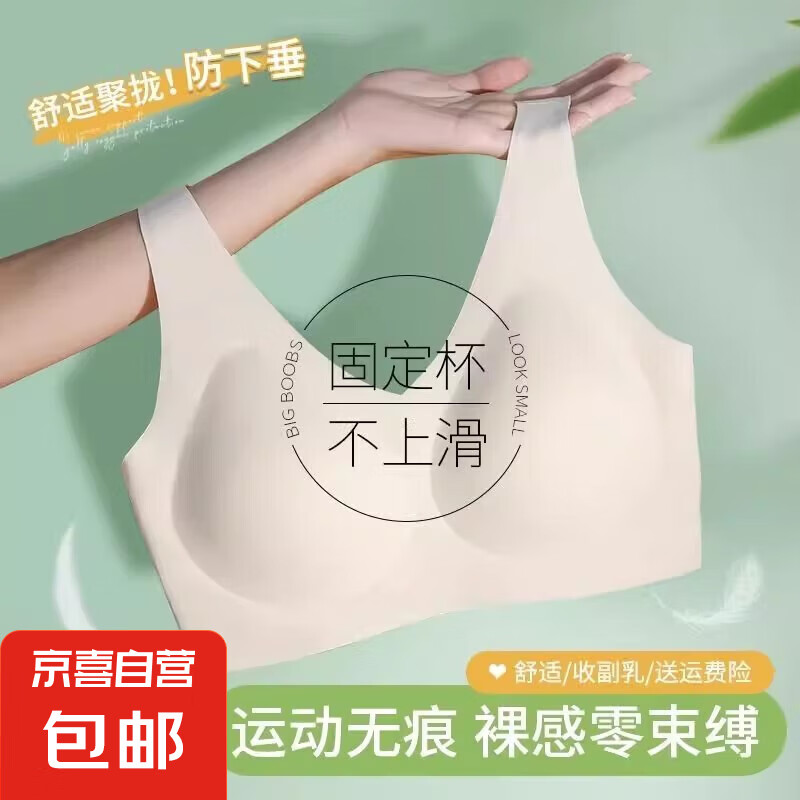 云朵内衣女无痕无尺码文胸大胸显小运动背心式无钢圈大码美背胸罩 【裸感肤】 L 【推荐105-129斤】