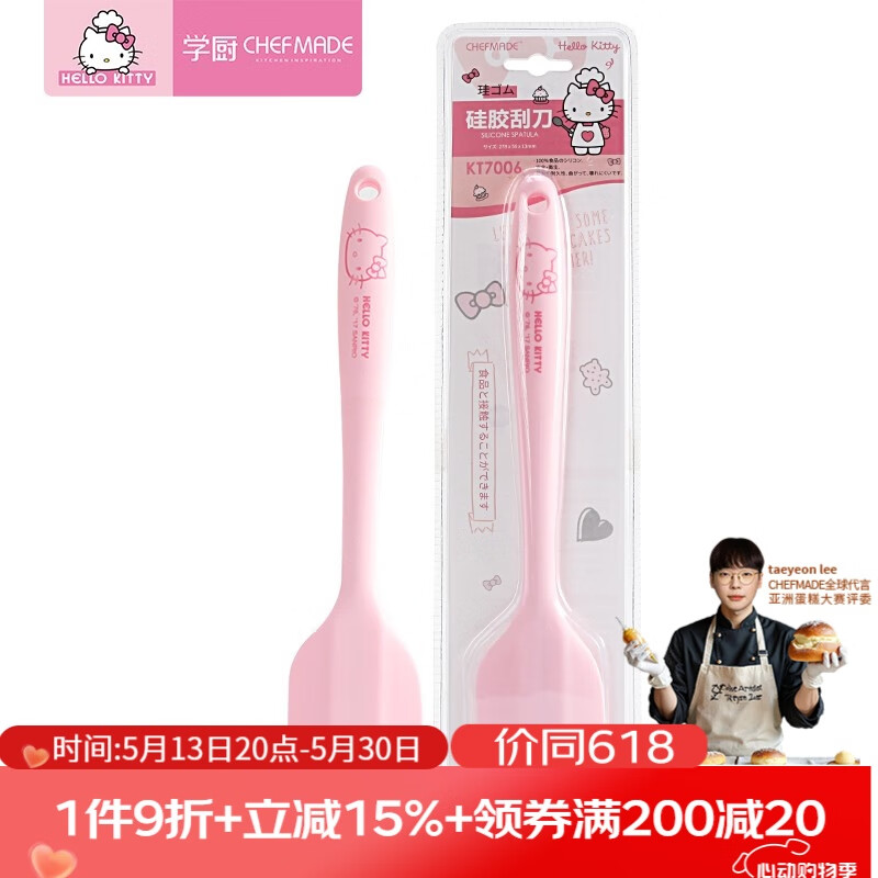 學(xué)廚食品硅膠刮刀耐高溫刮刀蛋糕奶油攪拌刀KT貓(凱蒂貓)烘焙工具刮刀