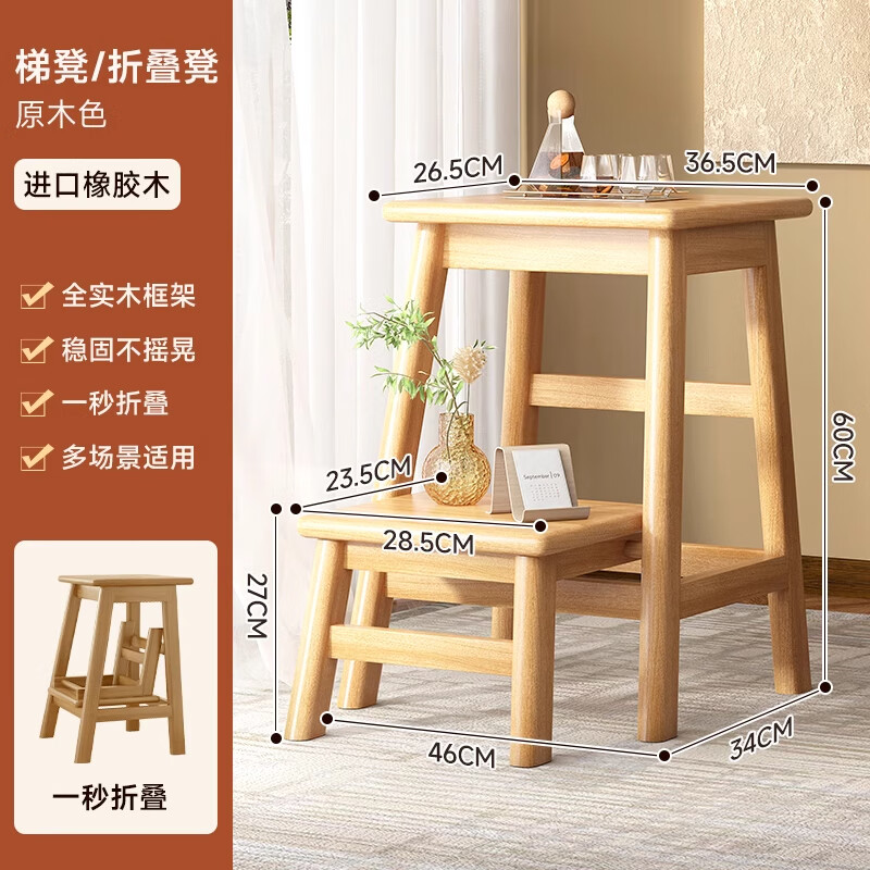 實(shí)木梯凳室內(nèi)家用登高爬高二步階梯凳可坐穩(wěn)步高凳子梯子折疊兩用 [實(shí)木梯凳-原木色]