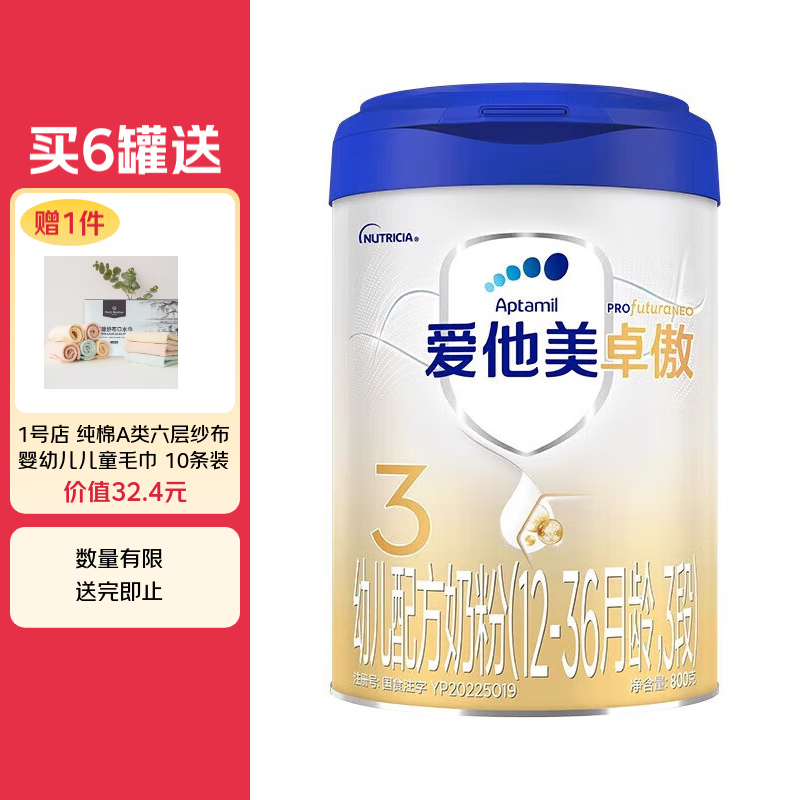 Aptamil/爱他美 卓傲3段800g 婴幼奶粉 原卓萃新国标 1罐 446元拍2件(合223元/件)