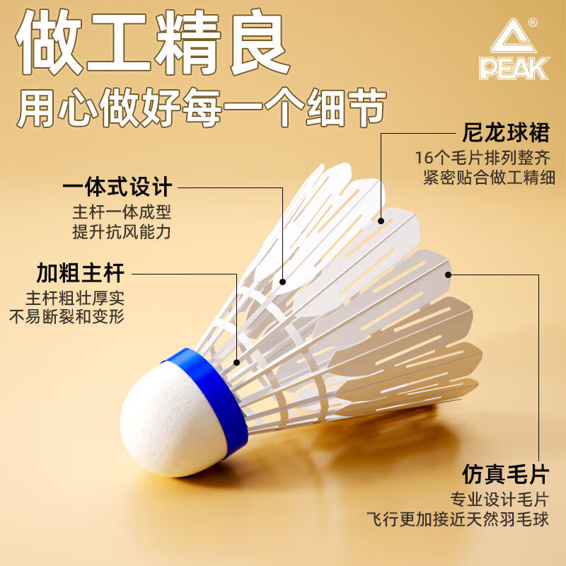 匹克（PEAK）羽毛球超耐打仿真尼龙球室内室外防风塑料球专业训练比赛胶球 【活动款】12只装/仿真羽毛超耐打 2筒 高分子发泡球头/飞行稳定