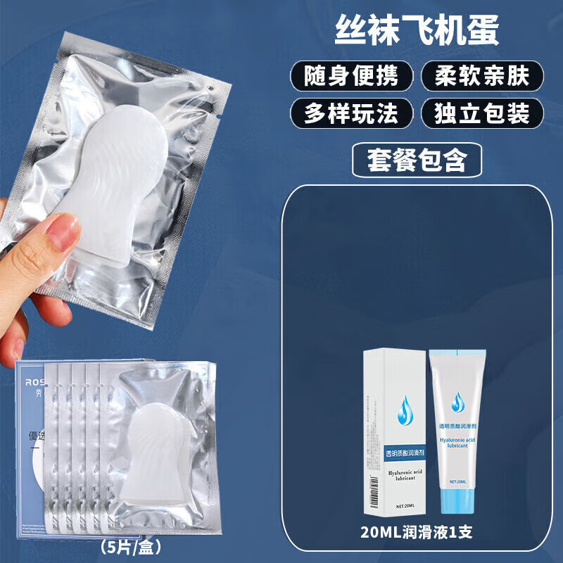 通用飞机杯内裤上班穿男用品隐形自慰蛋jj鲁管成人性用 [便携小巧]飞机2片+20·mL