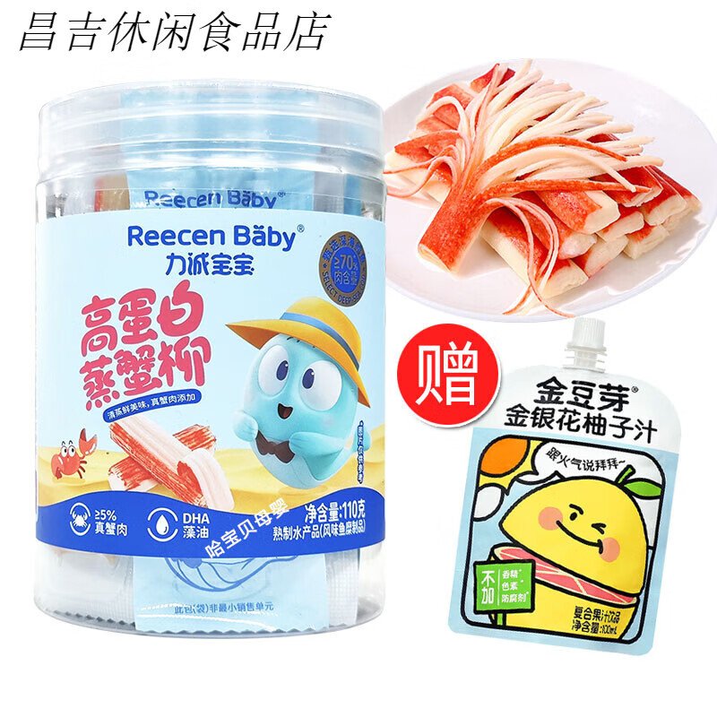 力誠寶寶 高蛋白蒸蟹柳110g罐裝 添加DHA手撕蟹肉棒 兒童即食零食 蒸蟹柳110g*1罐【贈柚子汁1袋】