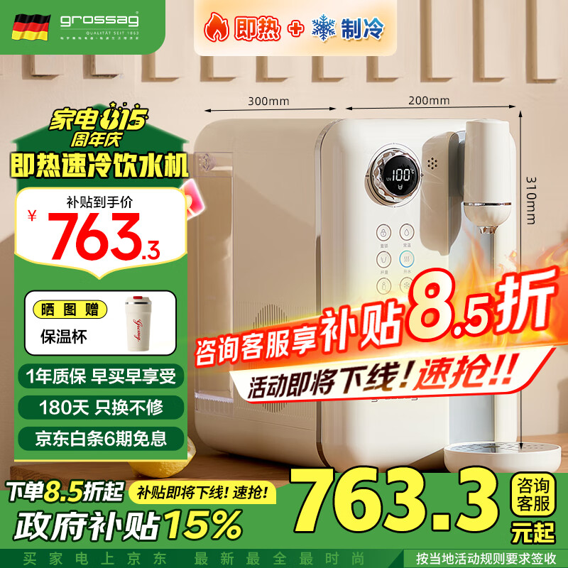 grossag即热式饮水机格罗赛格复古家用台式速热速冷饮水机小型迷你智能即热饮水机 冲泡奶机 【标准版-白】X55A 即热制冷型