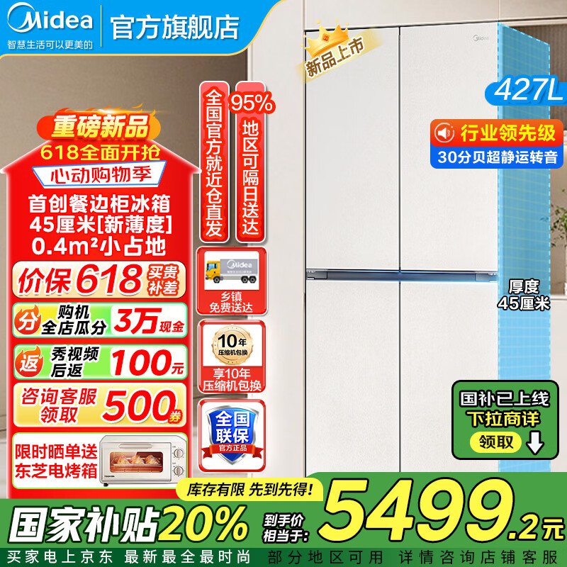 ���� ʮ���Ŀ��ű��� BCD-427WUSGPZM 427L��45cm����