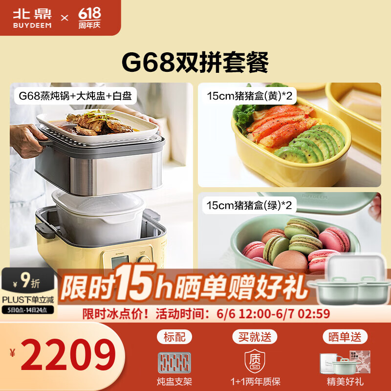 北鼎（Buydeem）電蒸鍋 家用不銹鋼電燉鍋 大容量多功能鍋一鍋多用蒸鍋大號智能蒸燉鍋定時預(yù)約蒸汽鍋 【雙拼套餐】G68小鵝黃+燉盅+蒸盤+豬豬盒*4