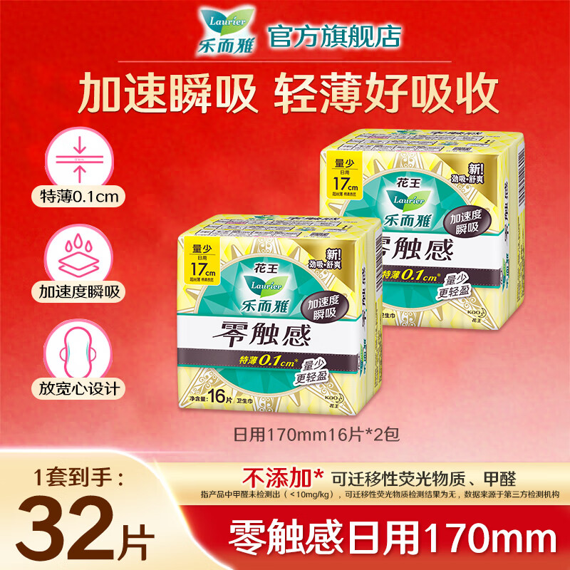 乐而雅卫生巾姨妈巾零触感超薄日用组合批发 【170mm】零触感16片*2包