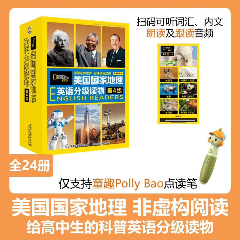 童趣【点读版赠音频】美国国家地理英语分级读物第1234级小学生儿童英语学习分级阅读 少儿英语学习教材第一级ket单词训练营点读笔英语词汇语法通用初高中地理科普儿童科普幼儿认知小百科 第4级【共24册】