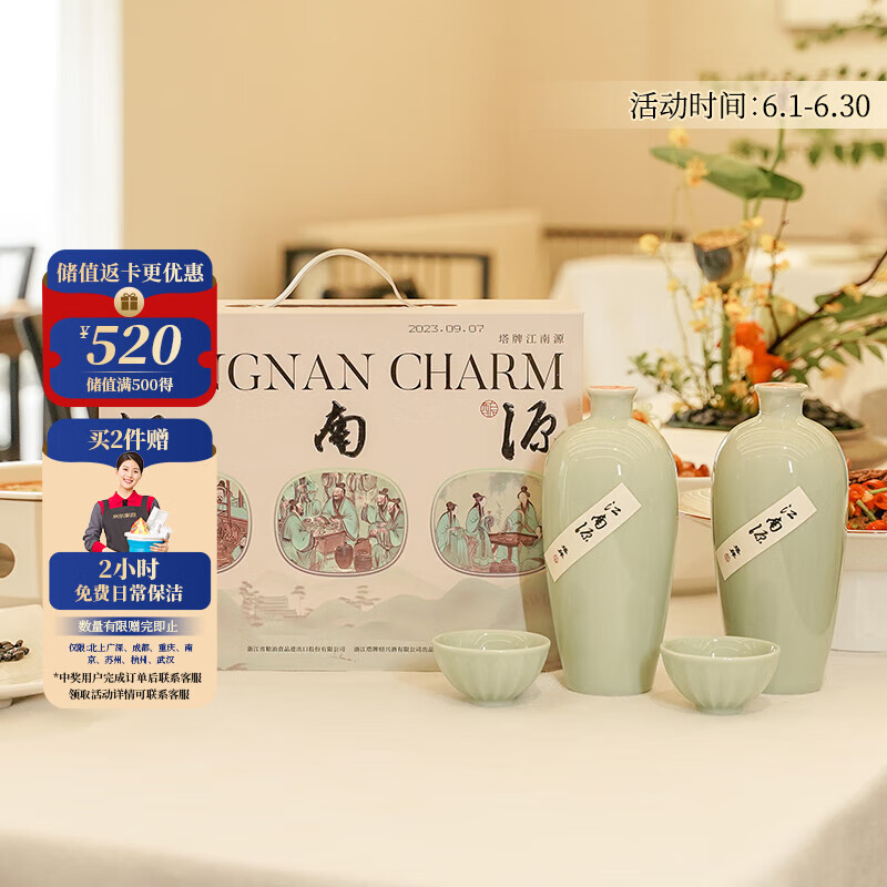 塔牌 江南源 半干型 绍兴黄酒 500ml*2瓶 礼盒装 父亲节送礼 无焦糖色