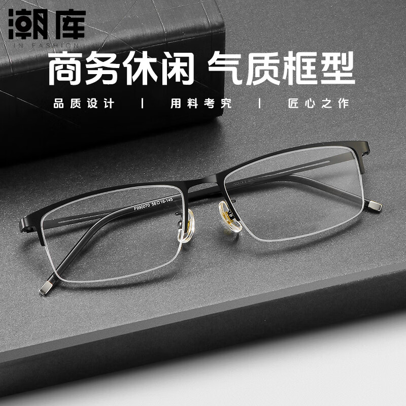 潮库商务品质半框近视镜防蓝光护目镜框990070 黑 配1.74非球面镜片（0-1000度）