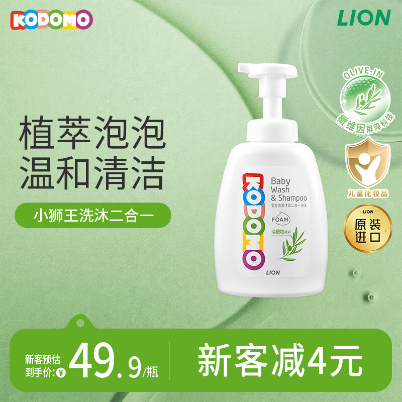 狮王（Lion）小狮王儿童洗发水沐浴露婴儿洗发沐浴二合一油橄榄 山姆同款500ml