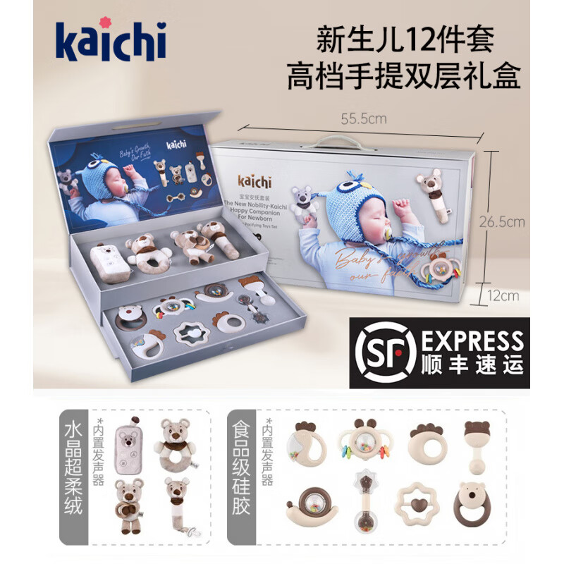接运猫kaichi凯驰新生儿礼盒01岁婴儿手摇铃安抚玩具蛇年宝宝满月百天见 新生儿安抚礼盒12件套