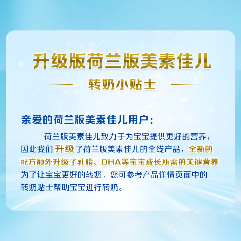 美素佳儿荷美白金3段荷兰版美素佳儿幼儿配方奶粉400克【全新升级】