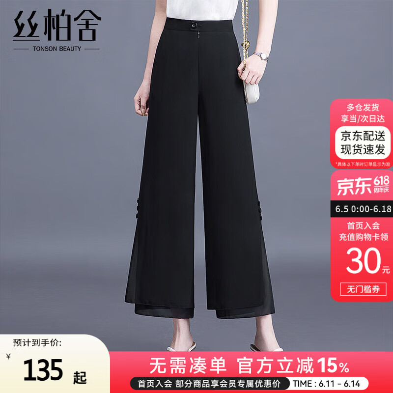 絲柏舍開叉闊腿褲2024夏裝新款女裝垂感寬松雪紡休閑褲