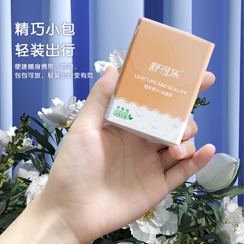 舒可乐手帕纸巾小包便携旅行餐巾纸3层7片面巾纸随身卫生纸 3层 7片*50包