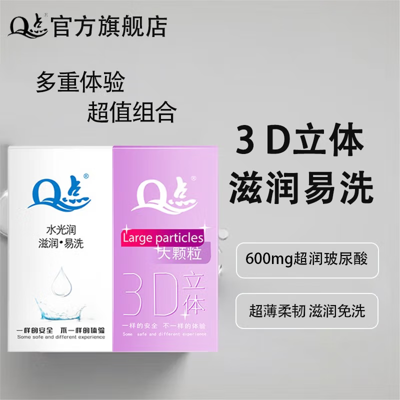 Q点001超薄避孕套玻尿酸无感男专用戴无套裸感狼牙套高端新品安全套 【两盒共20只】玻尿酸超薄003+粉润3D颗粒