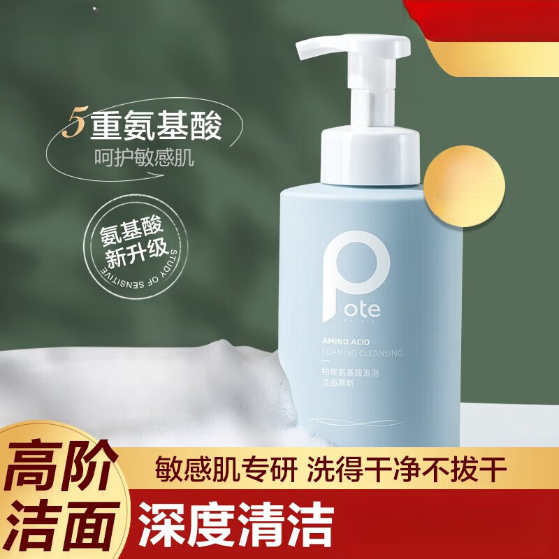 柏缇【好物优选】 氨基酸去角质洗面奶 男女清洁洁面 保湿泡沫慕斯 氨基酸慕斯洗面奶500ml