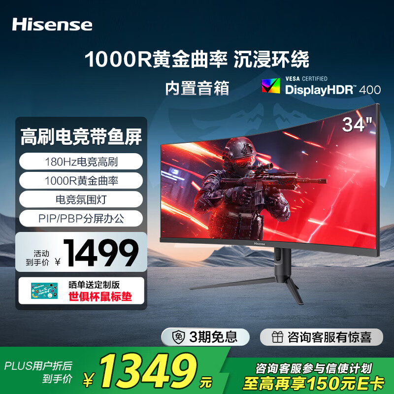 海信34英寸带鱼屏显示器 180Hz高刷 1000R曲率 内置音响 HDR400 WQHD曲面电竞屏 34G6K-PRO