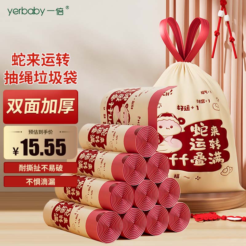 一倍背心垃圾袋加厚蛇来运转垃圾袋手提拉级塑料袋手提家用4卷60只