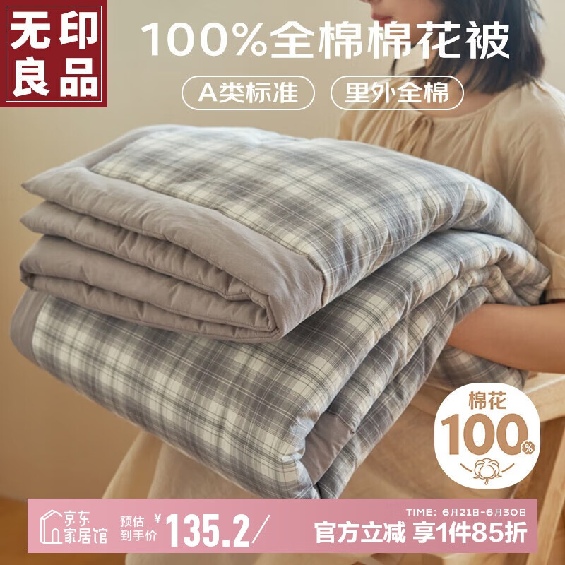 无印良品A类100%里外全棉空调被棉花夏凉被子 200*230cm