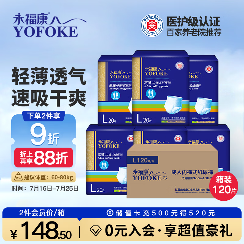 永福康金装加厚成人拉拉裤 L120片 臀围80-120cm 老人孕妇内裤型纸尿裤