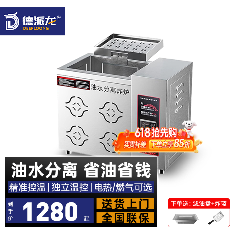 德派龙电炸炉商用油炸锅油炸炉 油水分离油炸锅 电热/燃气单缸大容量小吃炸串炸鸡炸薯条薯片炸油条机 台式17L-220V【3.3KW电热款】