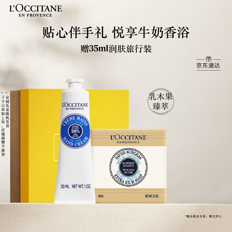 欧舒丹礼盒乳木果套装(护手霜+香皂)温和清洁滋润保湿不紧绷生日礼物
