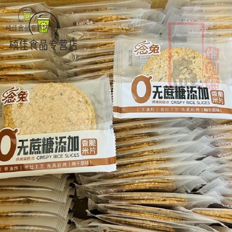 食喜运念兔香脆米片农家烤锅巴手工非油炸黑芝麻味梅干菜 黑芝麻咸香味(无蔗糖添加) 500g