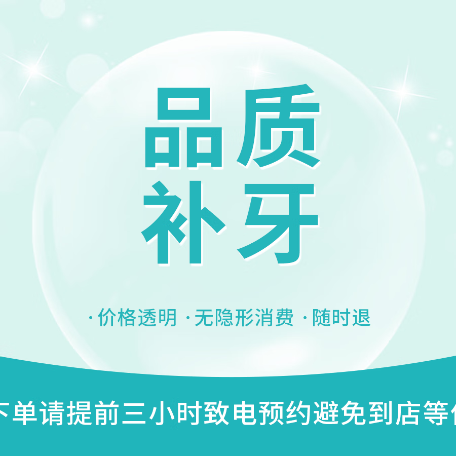 进口树脂补牙