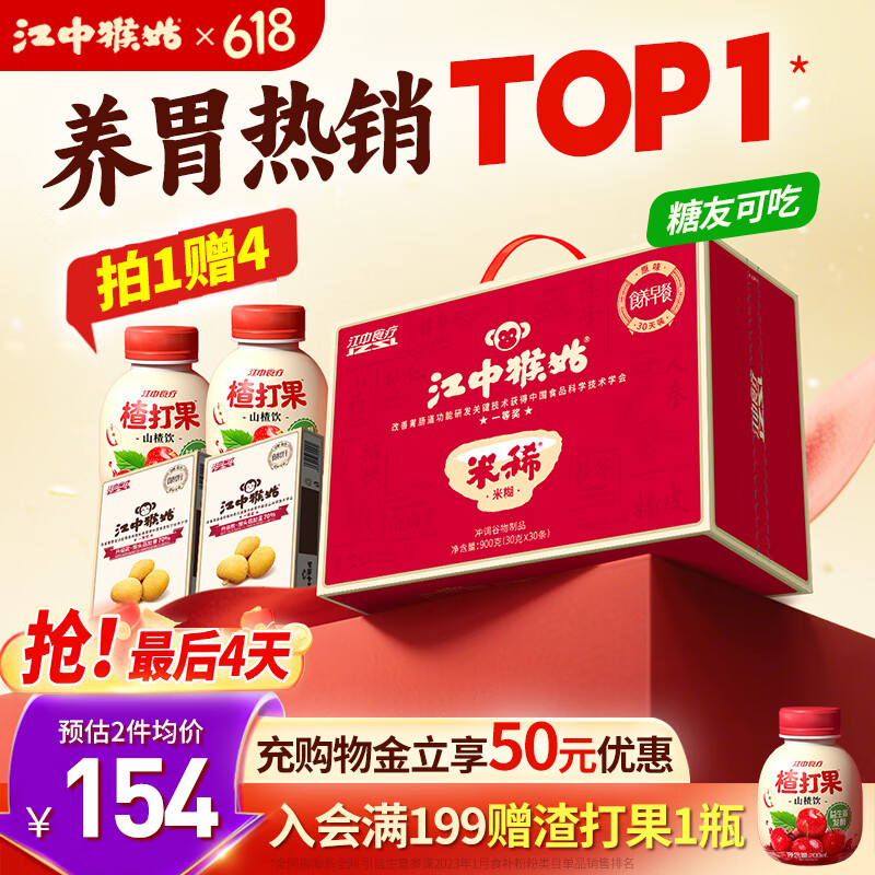 江中猴姑米稀养胃米糊30天早餐菇流食中老年营养品送父亲节礼物盒长辈900g