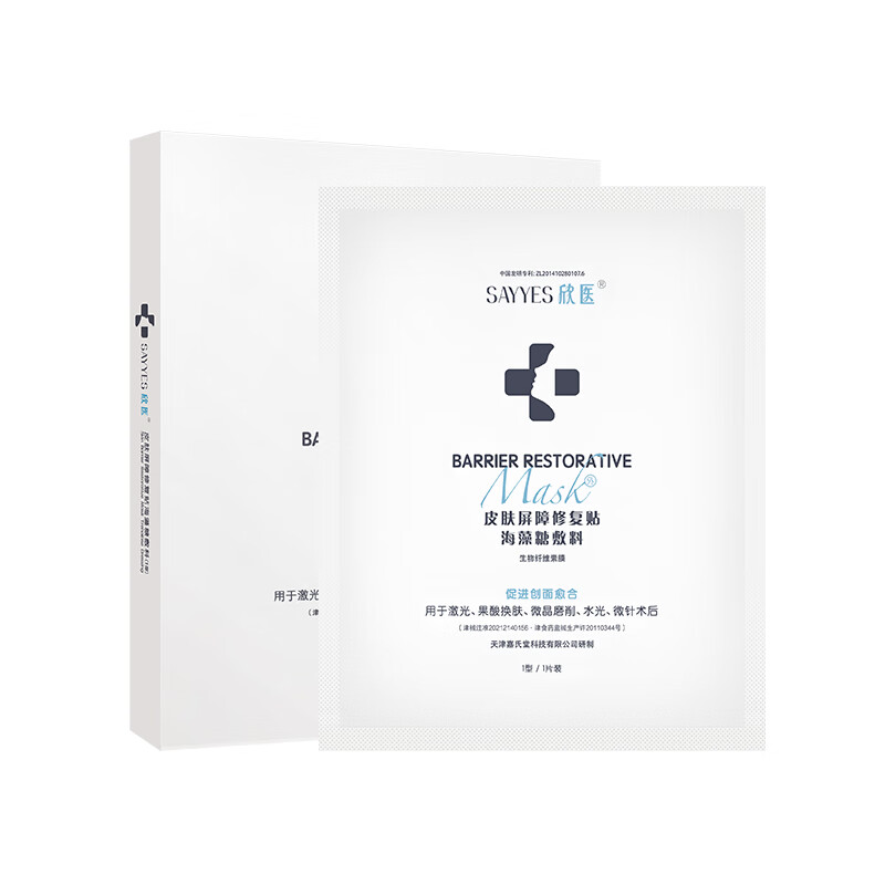 欣医618活动拍3发4欣医皮肤屏障修复贴海藻糖敷料5贴医美术后屏障受损 面膜